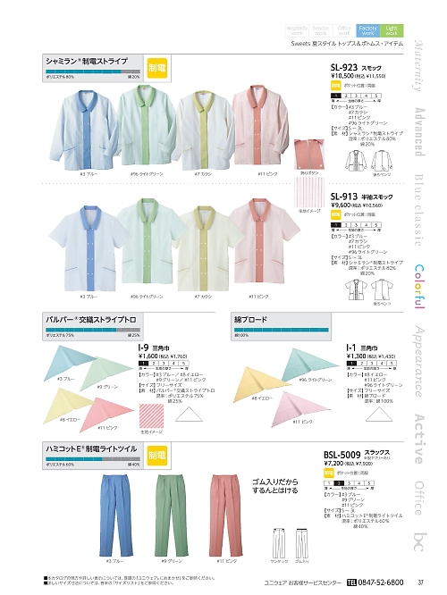 リミット ＬＩＭＩＴ UniWear,SL923 ジャケットの写真は2022最新オンラインカタログ37ページに掲載されています。