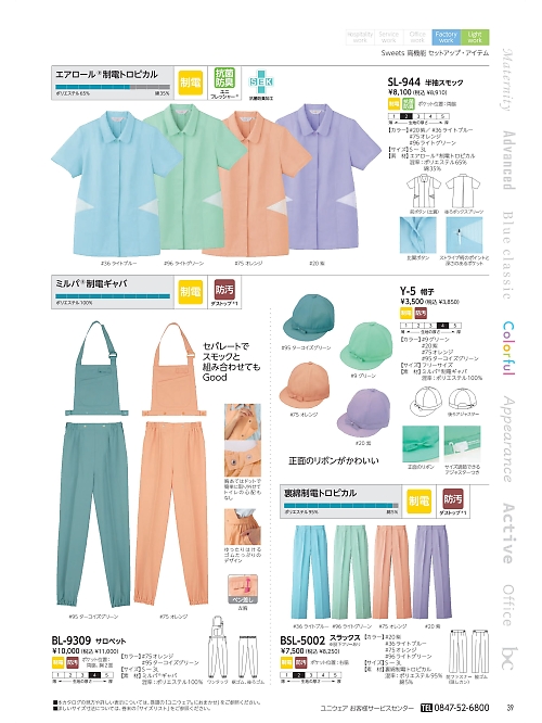 リミット ＬＩＭＩＴ UniWear,BL9309,サロペットの写真は2022最新カタログ39ページに掲載されています。