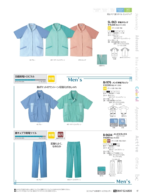 リミット ＬＩＭＩＴ UniWear,M976 ブルゾンの写真は2022最新オンラインカタログ47ページに掲載されています。