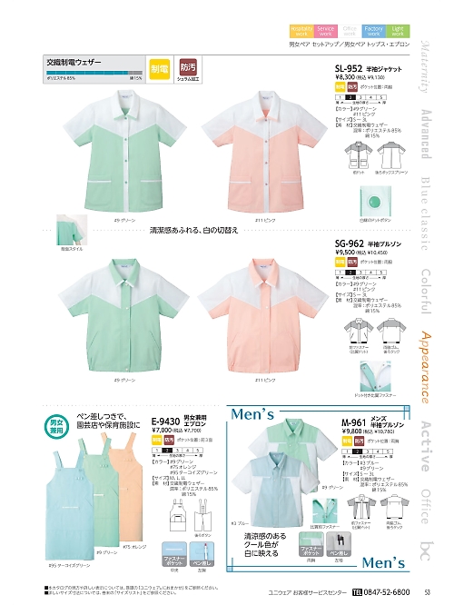 リミット ＬＩＭＩＴ UniWear,SG962,ブルゾンの写真は2022最新カタログ53ページに掲載されています。