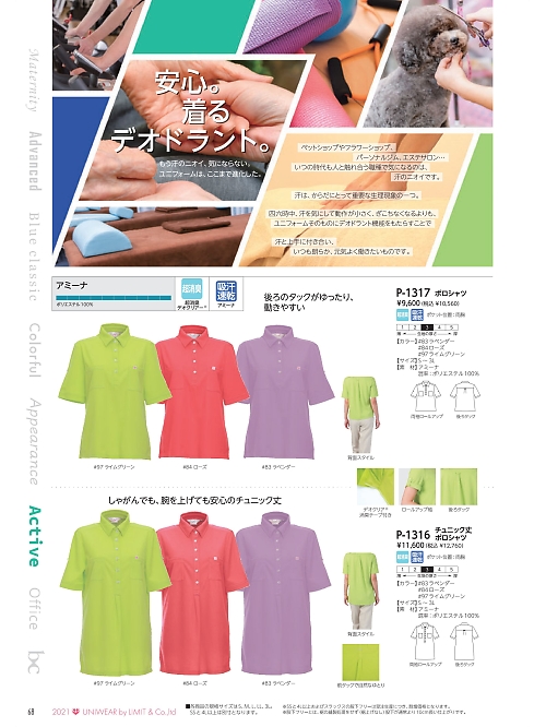 リミット ＬＩＭＩＴ UniWear,P1316 ポロシャツの写真は2022最新オンラインカタログ68ページに掲載されています。