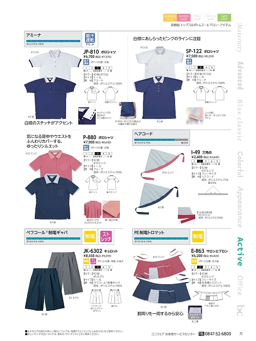 リミット ＬＩＭＩＴ UniWear,SP122 ポロシャツの写真は2022最新オンラインカタログ71ページに掲載されています。
