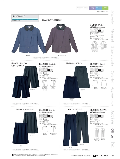 リミット ＬＩＭＩＴ UniWear,L2004,ジャケットの写真は2022最新カタログ81ページに掲載されています。