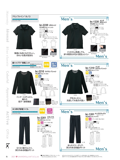 リミット ＬＩＭＩＴ UniWear,BC1210 ラグランTシャツ(男性用)の写真は2022最新オンラインカタログ86ページに掲載されています。