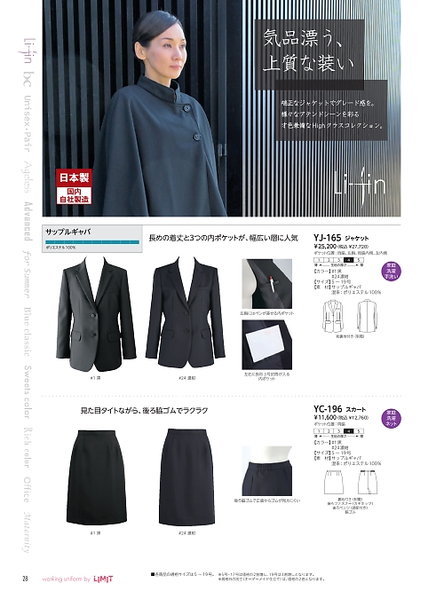 リミット ＬＩＭＩＴ UniWear,YC196 スカートの写真は2024最新オンラインカタログ28ページに掲載されています。