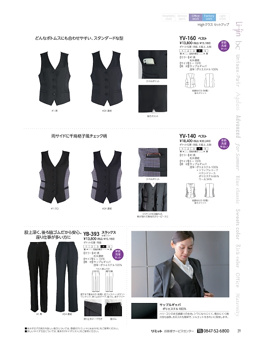 リミット ＬＩＭＩＴ UniWear,YV160 ベストの写真は2024最新オンラインカタログ29ページに掲載されています。