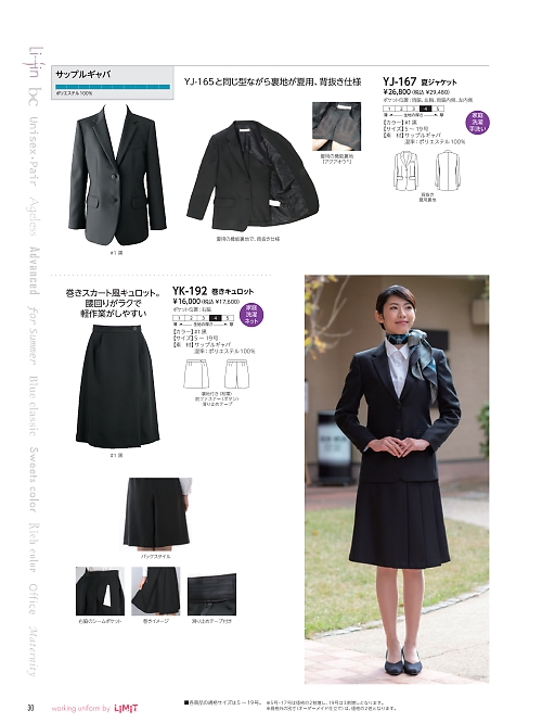 リミット ＬＩＭＩＴ UniWear,YK192 巻きキュロットの写真は2024最新オンラインカタログ30ページに掲載されています。