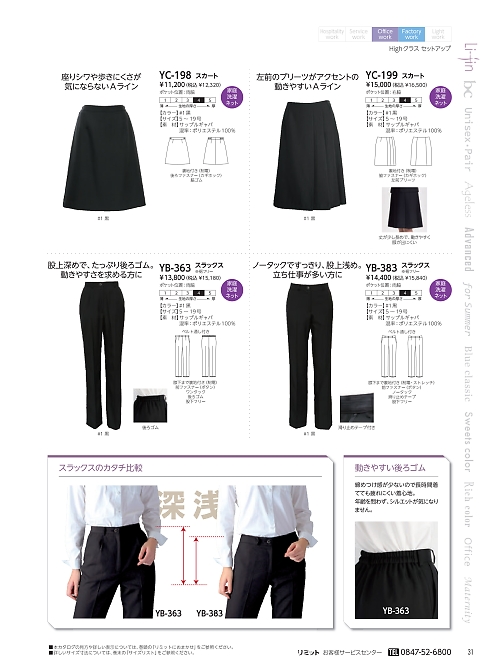 リミット ＬＩＭＩＴ UniWear,YC198 スカートの写真は2024最新オンラインカタログ31ページに掲載されています。