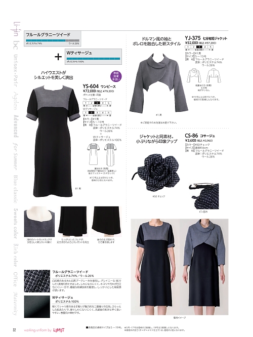 リミット ＬＩＭＩＴ UniWear,CS86 コサージュの写真は2024最新オンラインカタログ32ページに掲載されています。