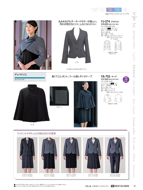 リミット ＬＩＭＩＴ UniWear,YA755 ケープの写真は2024最新オンラインカタログ33ページに掲載されています。