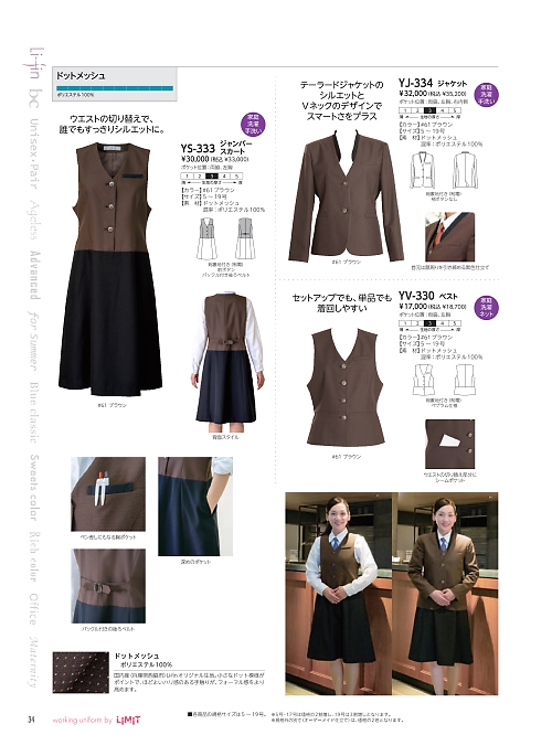 リミット ＬＩＭＩＴ UniWear,YS333 ジャンパースカートの写真は2024最新オンラインカタログ34ページに掲載されています。