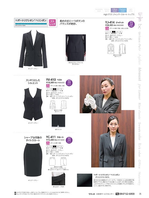 リミット ＬＩＭＩＴ UniWear,YC411 スカートの写真は2024最新オンラインカタログ35ページに掲載されています。