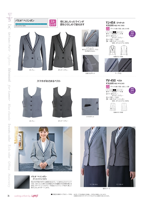 リミット ＬＩＭＩＴ UniWear,YV450 ベストの写真は2024最新オンラインカタログ36ページに掲載されています。