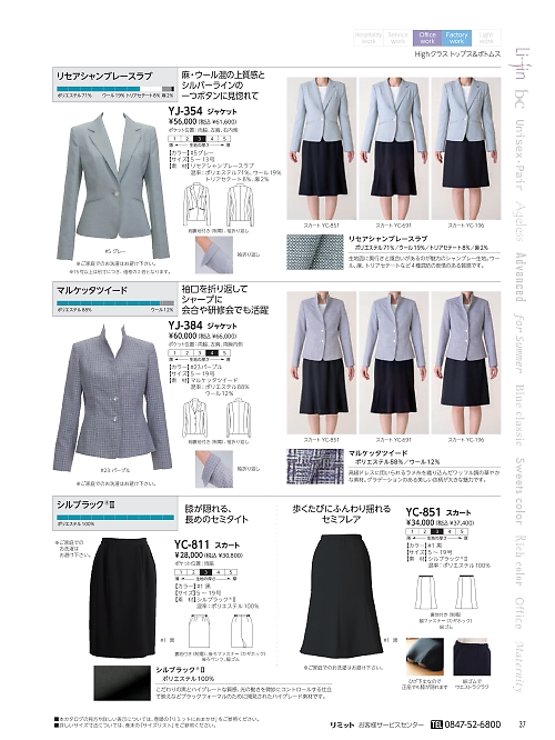 リミット ＬＩＭＩＴ UniWear,YC851 スカートの写真は2024最新オンラインカタログ37ページに掲載されています。