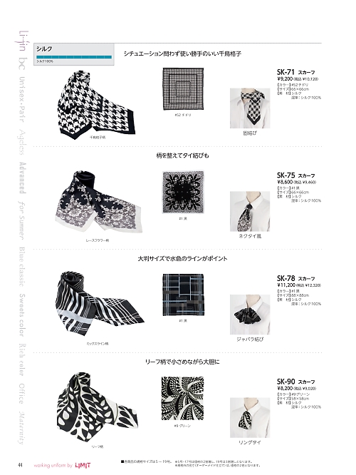 リミット ＬＩＭＩＴ UniWear,SK71 スカーフの写真は2024最新オンラインカタログ44ページに掲載されています。