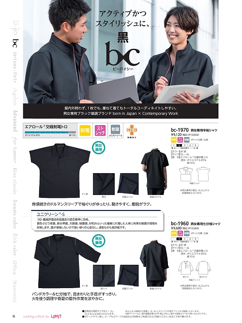 リミット ＬＩＭＩＴ UniWear,BC1960,男女兼用七分袖シャツの写真は2024最新カタログ46ページに掲載されています。