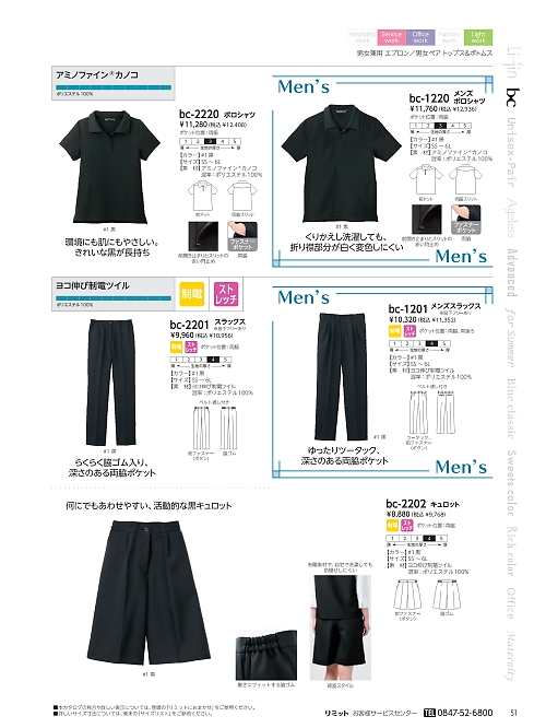 リミット ＬＩＭＩＴ UniWear,BC1220 ポロシャツ(男性用)の写真は2024最新オンラインカタログ51ページに掲載されています。