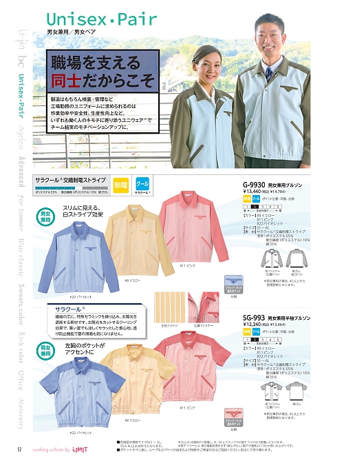 リミット ＬＩＭＩＴ UniWear,G9930 ブルゾンの写真は2024最新オンラインカタログ52ページに掲載されています。