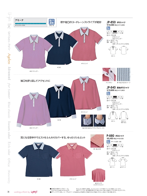 リミット ＬＩＭＩＴ UniWear,JP850,ポロシャツの写真は2024最新カタログ78ページに掲載されています。