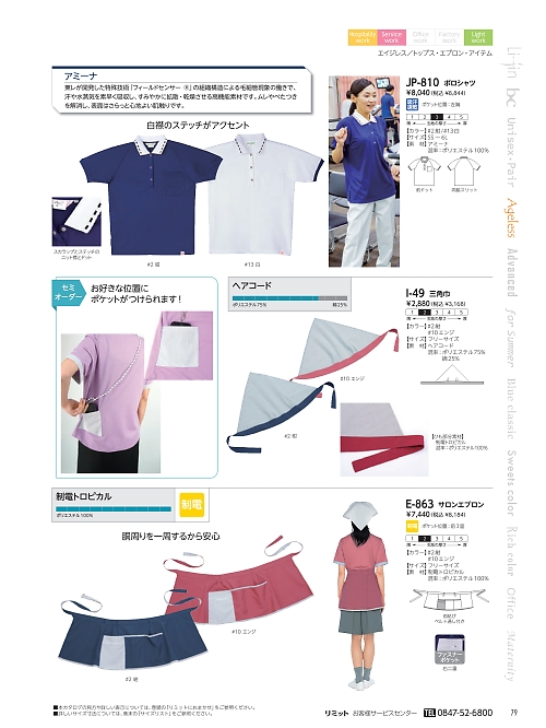 リミット ＬＩＭＩＴ UniWear,JP810 ポロシャツの写真は2024最新オンラインカタログ79ページに掲載されています。