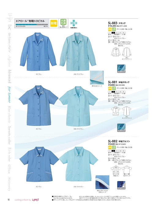 リミット ＬＩＭＩＴ UniWear,SL881,半袖ジャケットの写真は2024最新カタログ92ページに掲載されています。