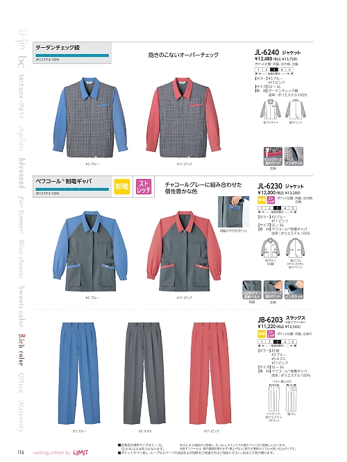 リミット ＬＩＭＩＴ UniWear,JL6240 ジャケットの写真は2024最新オンラインカタログ116ページに掲載されています。