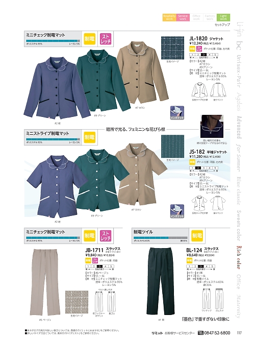 リミット ＬＩＭＩＴ UniWear,JS182,半袖ジャケットの写真は2024最新オンラインカタログ117ページに掲載されています。
