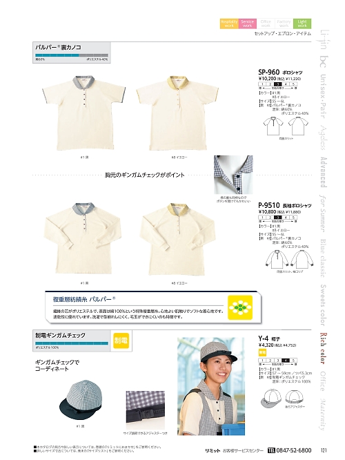 リミット ＬＩＭＩＴ UniWear,Y4,帽子の写真は2024最新カタログ121ページに掲載されています。
