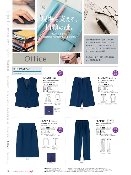 リミット ＬＩＭＩＴ UniWear,CL9611 スカートの写真は2024最新オンラインカタログ122ページに掲載されています。