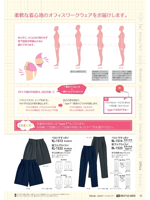 リミット ＬＩＭＩＴ UniWear,KL1513 キュロットの写真は2024最新オンラインカタログ125ページに掲載されています。