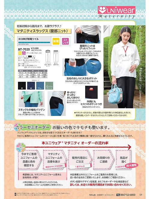 リミット ＬＩＭＩＴ UniWear,MT7020 マタニティスラックスの写真は2024最新オンラインカタログ129ページに掲載されています。
