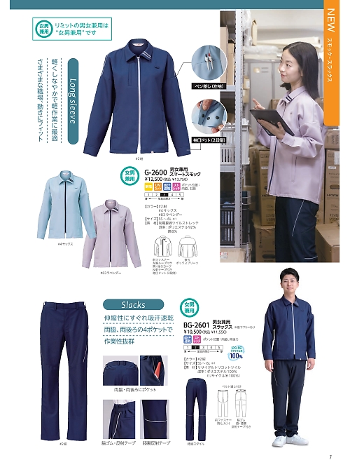 リミット ＬＩＭＩＴ UniWear,BG2601,男女兼用スラックスの写真は2026最新カタログ7ページに掲載されています。