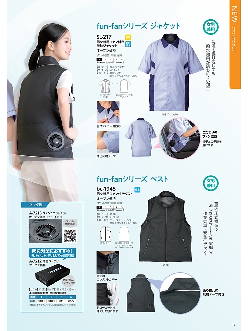 リミット ＬＩＭＩＴ UniWear,BC1945 ファン付きベスト(空調服)の写真は2026最新オンラインカタログ13ページに掲載されています。