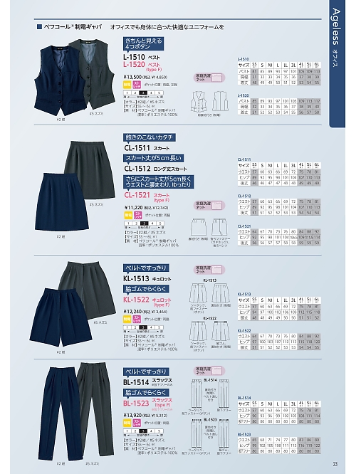 リミット ＬＩＭＩＴ UniWear,CL1511 スカート(16廃番)の写真は2026最新オンラインカタログ23ページに掲載されています。