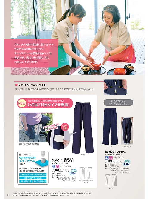 リミット ＬＩＭＩＴ UniWear,BL6011 膝当て付きスラックスの写真は2026最新オンラインカタログ24ページに掲載されています。