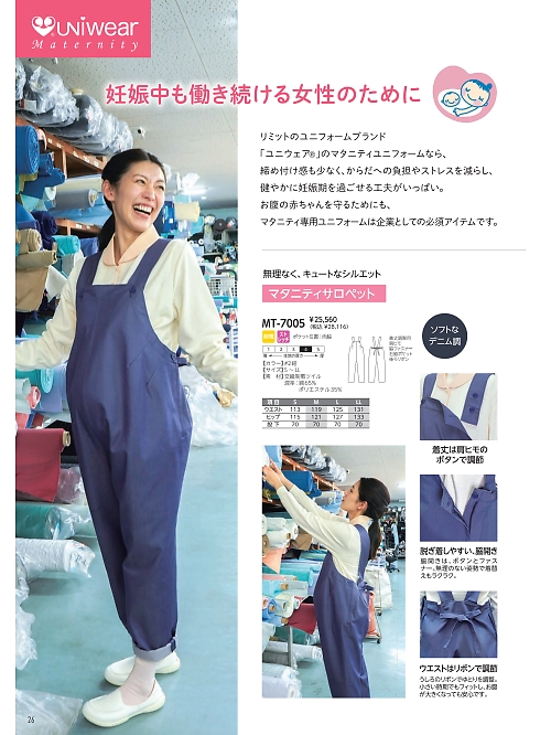 リミット ＬＩＭＩＴ UniWear,MT7005 マタニティサロペットの写真は2026最新オンラインカタログ26ページに掲載されています。
