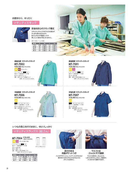 リミット ＬＩＭＩＴ UniWear,MT7001 長袖開襟マタニティスモックの写真は2026最新オンラインカタログ28ページに掲載されています。