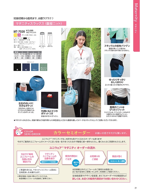 リミット ＬＩＭＩＴ UniWear,MT7020,マタニティスラックスの写真は2026最新カタログ29ページに掲載されています。
