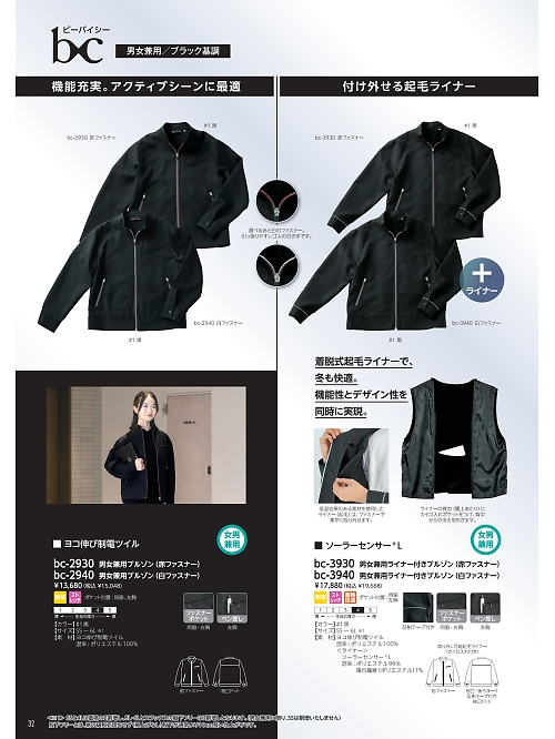 リミット ＬＩＭＩＴ UniWear,BC2930 ブルゾン(男女兼用)の写真は2026最新オンラインカタログ32ページに掲載されています。