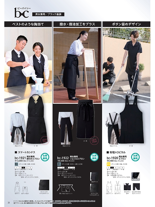 リミット ＬＩＭＩＴ UniWear,BC1922 ソムリエエプロンの写真は2026最新オンラインカタログ34ページに掲載されています。
