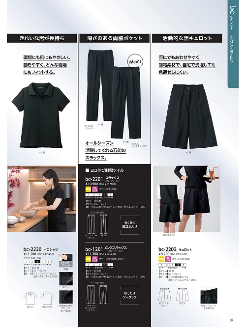 リミット ＬＩＭＩＴ UniWear,BC2202 キュロットの写真は2026最新オンラインカタログ37ページに掲載されています。