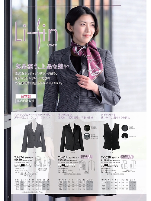 リミット ＬＩＭＩＴ UniWear,YV620 夏ベストの写真は2026最新オンラインカタログ38ページに掲載されています。