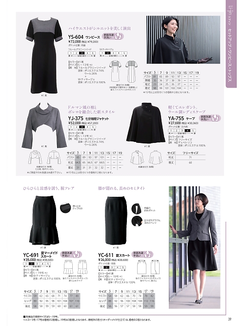 リミット ＬＩＭＩＴ UniWear,YC691 夏マーメイドスカートの写真は2026最新オンラインカタログ39ページに掲載されています。