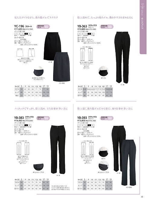 リミット ＬＩＭＩＴ UniWear,YC196 スカートの写真は2026最新オンラインカタログ41ページに掲載されています。