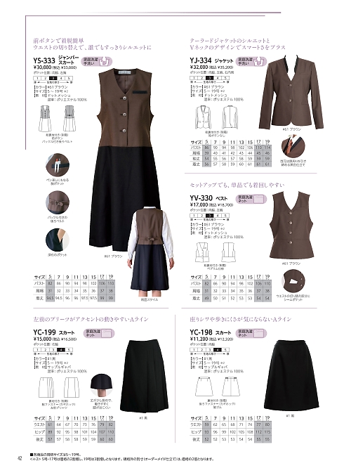 リミット ＬＩＭＩＴ UniWear,YC198 スカートの写真は2026最新オンラインカタログ42ページに掲載されています。