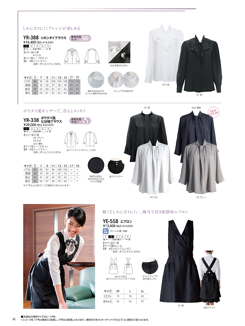 リミット ＬＩＭＩＴ UniWear,YR338,ボウタイ風七分袖ブラウスの写真は2026最新カタログ44ページに掲載されています。