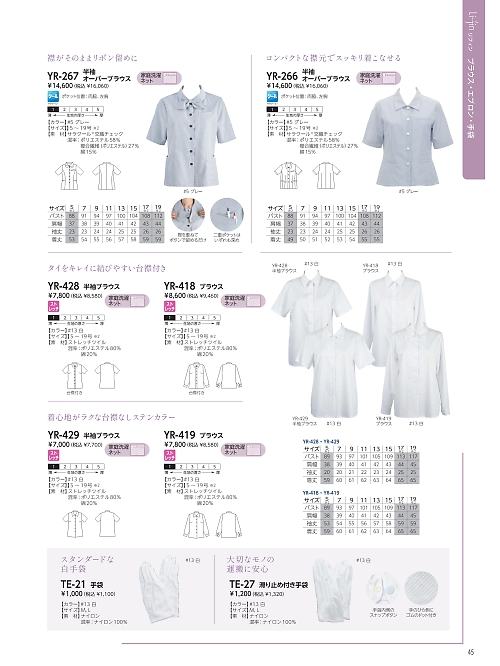 リミット ＬＩＭＩＴ UniWear,TE27 滑り止め付き手袋の写真は2026最新オンラインカタログ45ページに掲載されています。