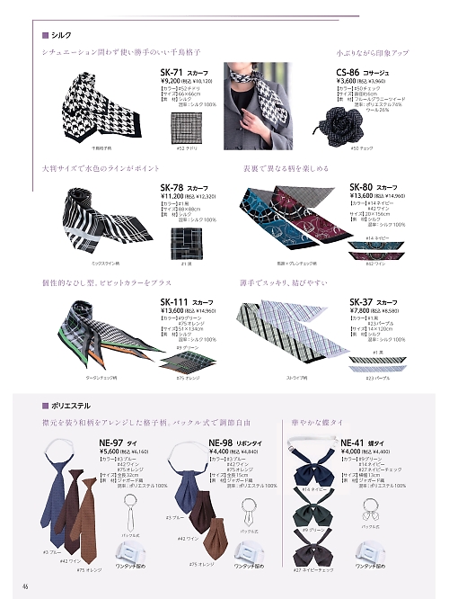 リミット ＬＩＭＩＴ UniWear,SK78,スカーフの写真は2026最新カタログ46ページに掲載されています。