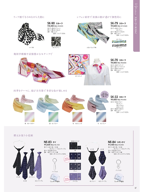 リミット ＬＩＭＩＴ UniWear,SK90,スカーフの写真は2026最新カタログ47ページに掲載されています。