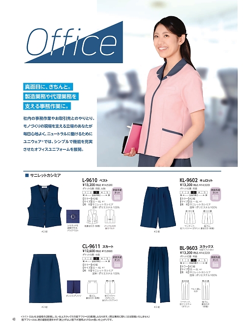リミット ＬＩＭＩＴ UniWear,KL9602 キュロットの写真は2026最新オンラインカタログ48ページに掲載されています。